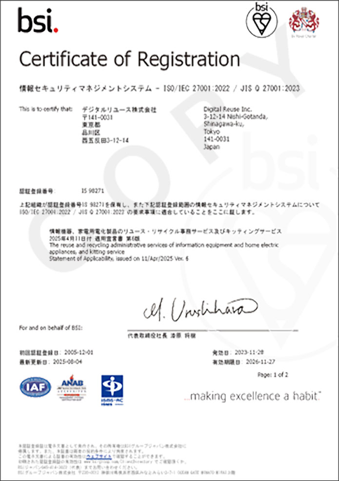 情報セキュリティマネジメントシステム［ISO/IEC 27001］