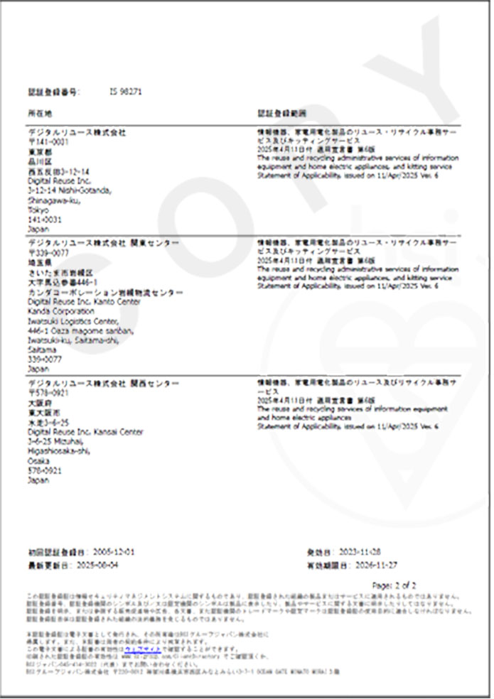 情報セキュリティマネジメントシステム［ISO/IEC 27001］